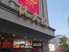 -沈大成(南京东路店)
