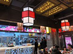 -蜀大侠火锅(香格里拉店)