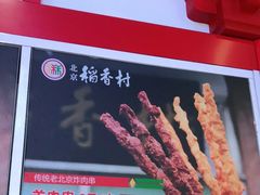 -北京稻香村(西单购物中心店)