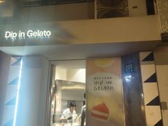 -Dip in Gelato(富民路店)