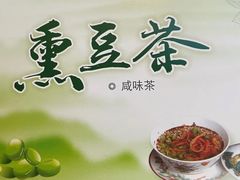 熏豆茶-野荸荠