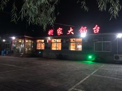 -姥家大锅台水库渔家