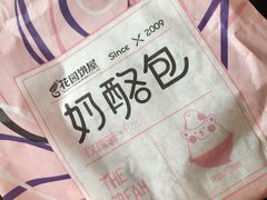 -花园饼屋·吐司蛋糕面包(星海店)