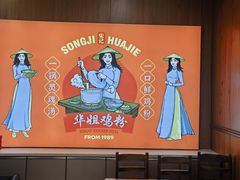 -华姐鸡粉(教育路店)