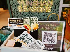 -芸山季·云南山珍菌火锅(南翔印象城MEGA店)