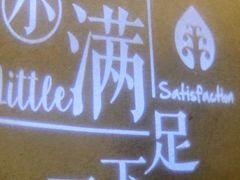 -果之满满鲜榨果汁(美罗城店)