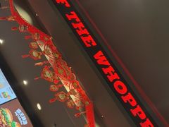 -汉堡王(砂之船奥莱店)