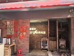 -霸腹烤肉(厦门柚子番店)