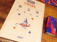 -铁公鸡·四川料理(天环广场店)