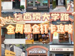 -华西坝(地铁站)