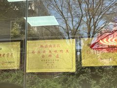 -杨震卤菜旗舰店