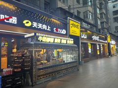 -有奴思烤肉·清真(正宁路店)