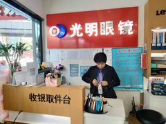 -光明眼镜·蔡司授权(九亭U天地店)