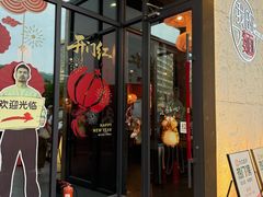 -我的面 川味Bistro(后沙峪店)
