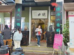 -漫渡庄绿岛花园•隐世庭园菜(滨湖店)
