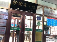 门面-护国寺小吃(和平西街店)