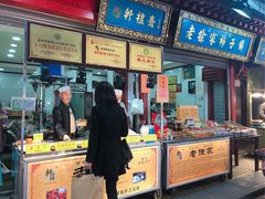 门面-老徐家柿子饼(北广济街店)