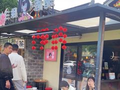 -三姐酒酿(老门东店)