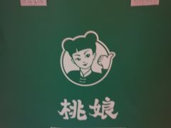 -桃娘下饭小火锅(东方新天地店)