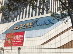 -万达广场(大明宫店)