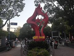 -双拥公园