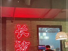 大堂-湘里乡亲甲王二老店