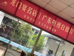 -花悦农庄 | 烧鸡·竹筒饭(沙迳高沙温泉香溪堡店)