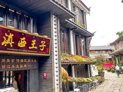 -桥边小楼·手工云南菜·古城观景小楼