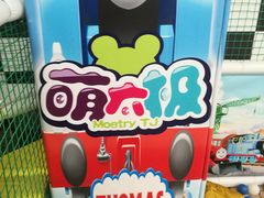 -萌太极儿童成长乐园(即墨宝龙广场店)