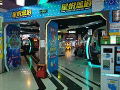 -星悦蓝海欢乐园(石路天虹店)