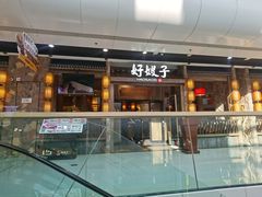 -好嫂子酱猪手•农家菜(槐房万达店)