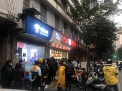 门面-方中山胡辣汤(成都首店)