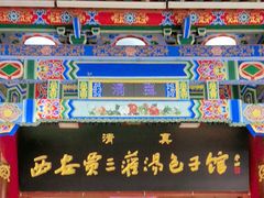 -西安贾三灌汤包·回坊小吃·清真炒菜(北院门总店)