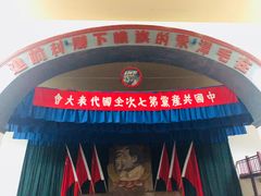 -延安杨家岭革命旧址