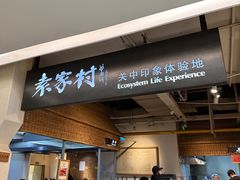 -袁家村关中印象体验地(大唐不夜城店)