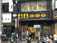 门面-小姜锅贴(凤凰街店)