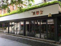 门面-芙蓉堂(武汉天地店)