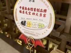 -船歌·鱼水饺青岛菜(闽江二路店)