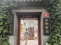 -正阳书局(西四南大街店)