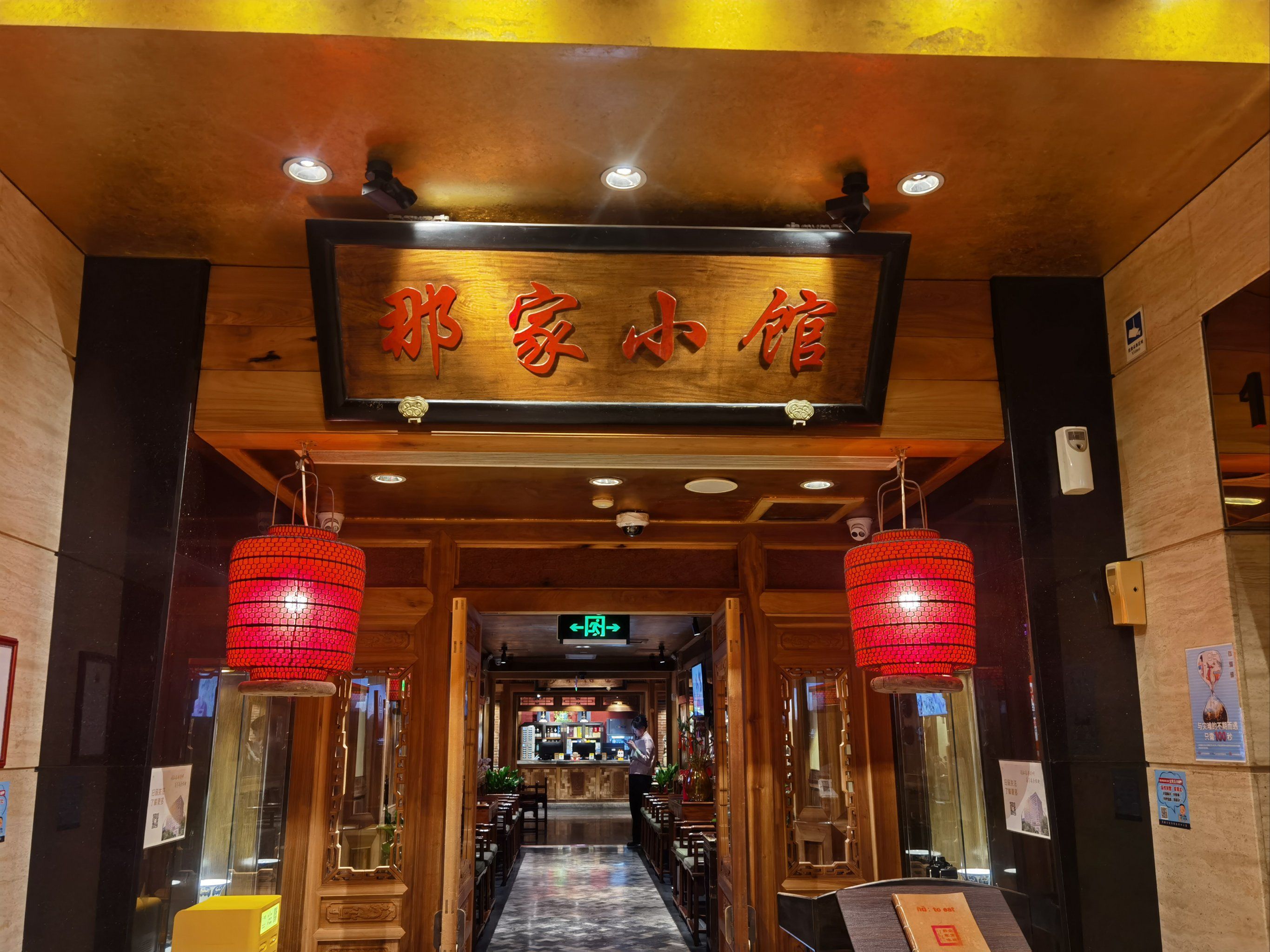 那家小馆(新闻大厦店),坐落在长安街,店