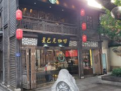 门面-星巴克(福州三坊七巷店)