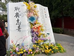 -淄博聊斋城景区