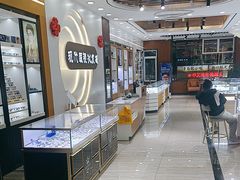 -现代眼镜批发城(台东三路店)