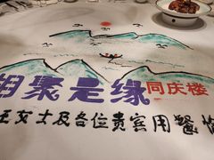 -同庆楼(花园店)