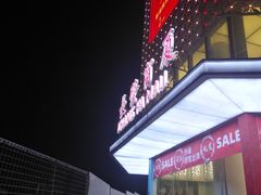 -长发商厦