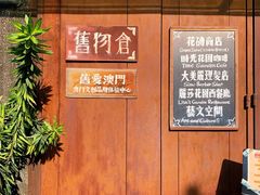 -旧物仓