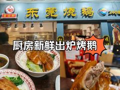 -盛品鲜东莞烧鹅濑粉(杨箕店)
