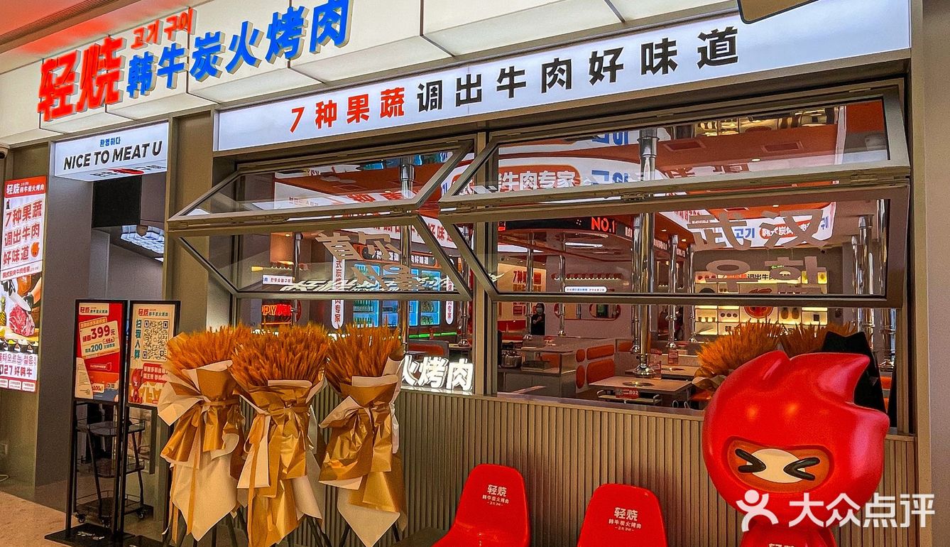轻烧·韩式炭烤牛肉专家，好吃到我想去个100次！