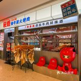 轻烧·韩式炭烤牛肉专家，好吃到我想去个100次！