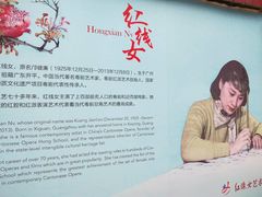 -红线女旧居